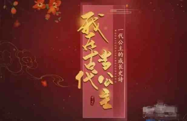 我在古代当公主原版图2