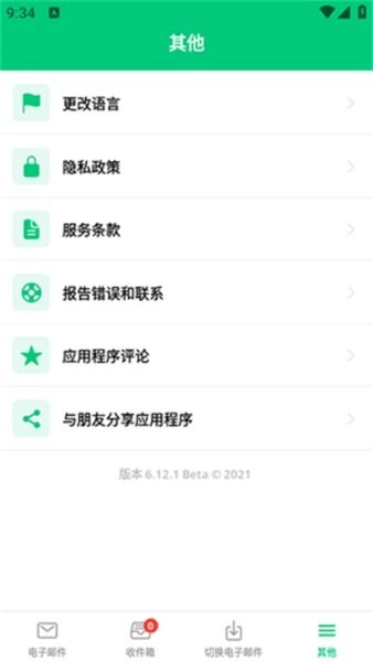 InstantMail手机免费版图4