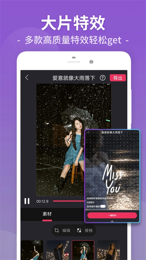 视频剪辑工厂手机版图9