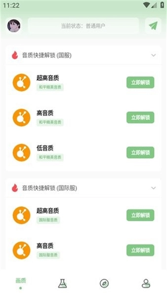 阿浪画质助手通用版图2
