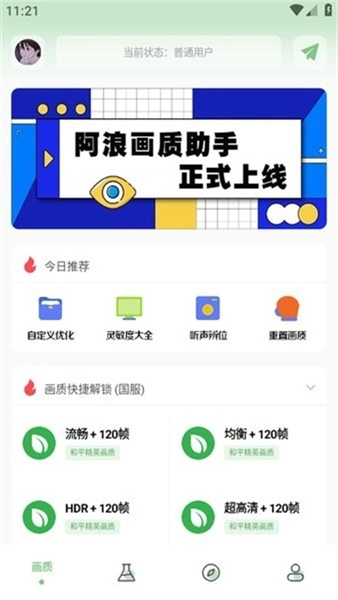 阿浪画质助手通用版图3