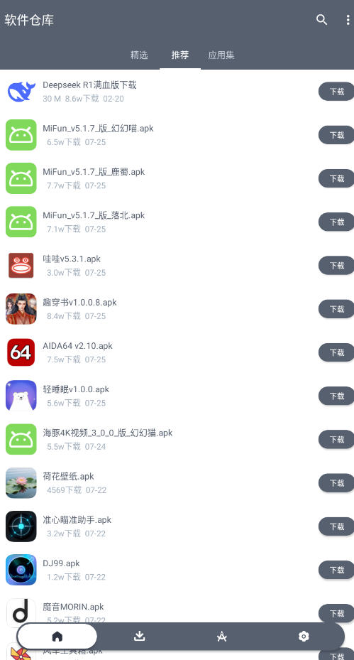 软仓(软件仓库)(3)
