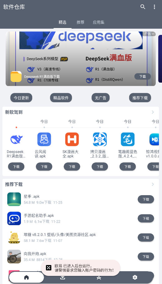 软仓(软件仓库)(4)