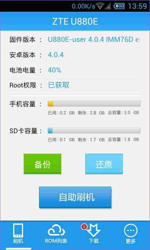 甜椒刷机助手免费原版图1