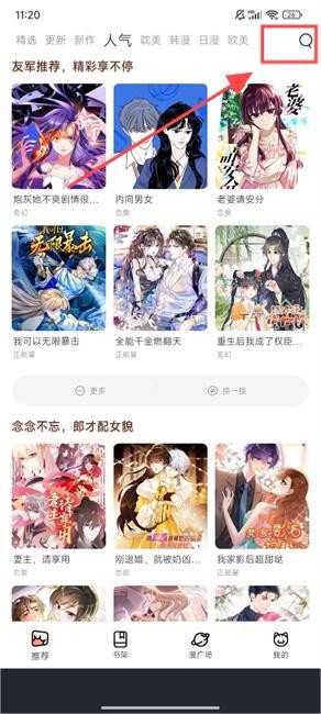 喵趣漫画去广告版最新下载