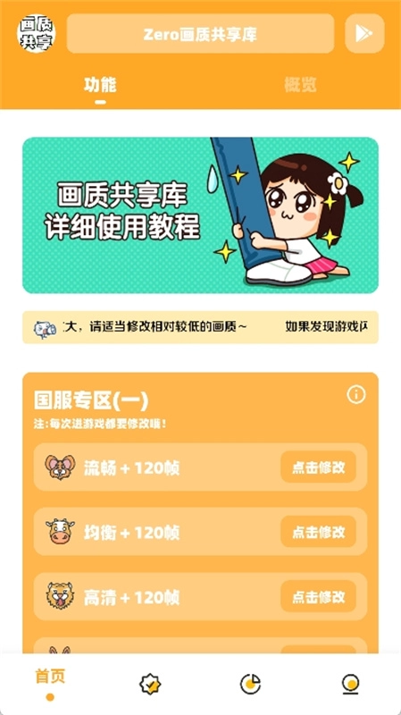 画质共享库安卓直装版图1