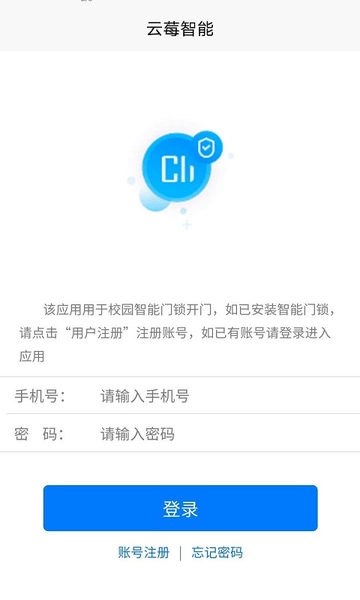 云莓智能安卓版图3