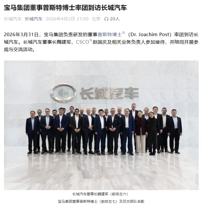 宝马集团董事普斯特到访长城汽车，就光束汽车项目合作事宜展开沟通