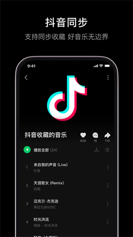 汽水音乐官方正版图2