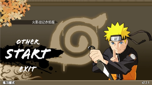 火影战记赤焰版手游下载