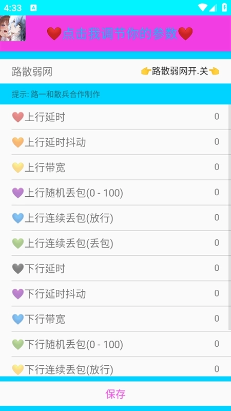 散仙弱网原版图2