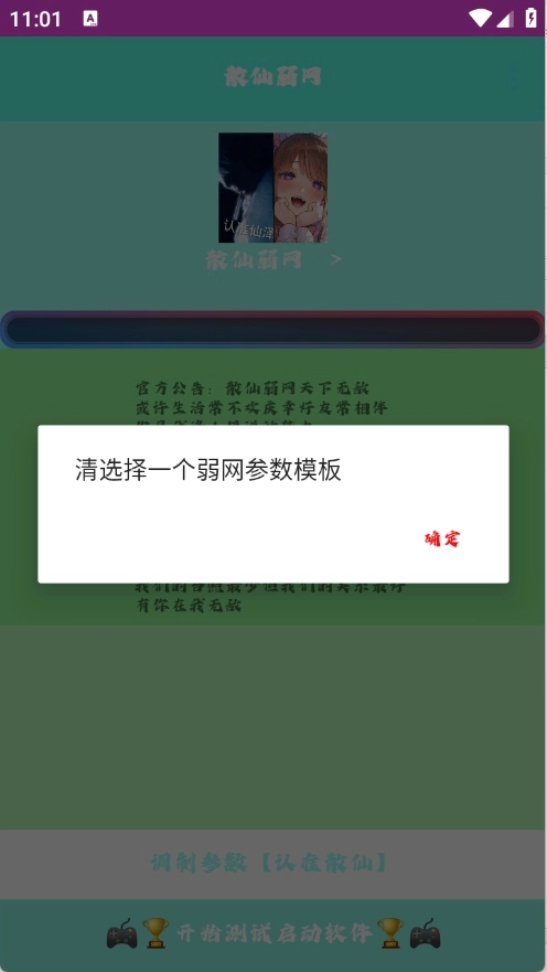 散仙弱网原版图3