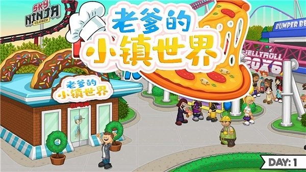 老爹的小镇世界游戏官方版图3