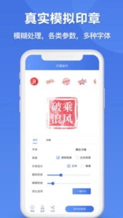 印章生成器正版图2