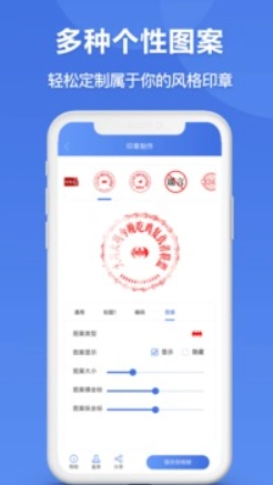 印章生成器正版图4