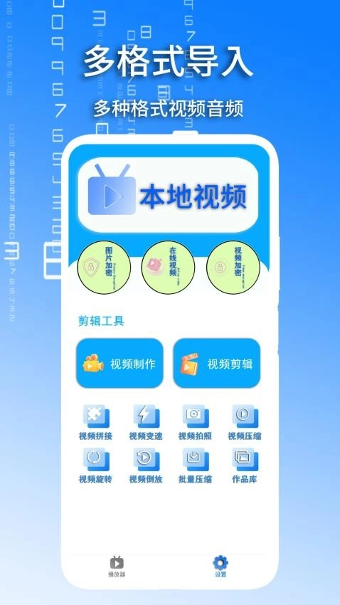 加密本地视频播放器官方版图2