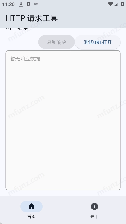HTTP请求工具安卓版图5