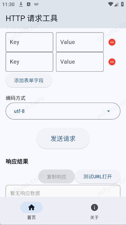 HTTP请求工具安卓版图4