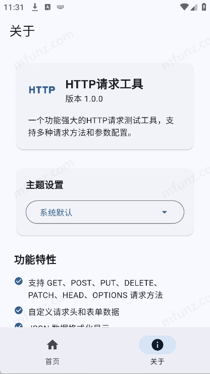 HTTP请求工具安卓版图6