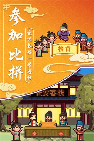 我在长安开客栈手机正版图4