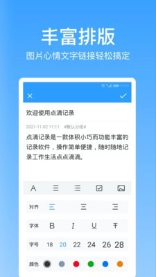 点滴记录官方最新版图1