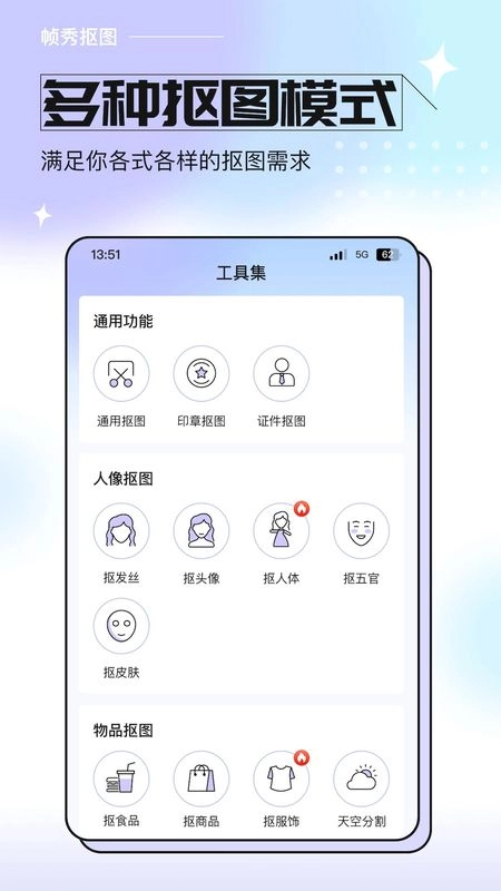 帧秀抠图最新版图1