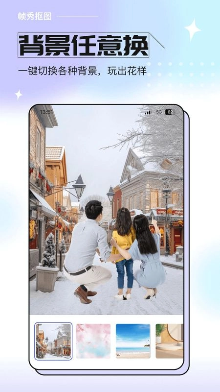 帧秀抠图最新版图3