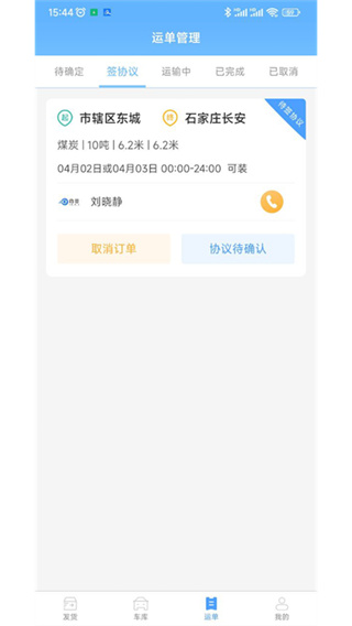 约货货主端官方版图2
