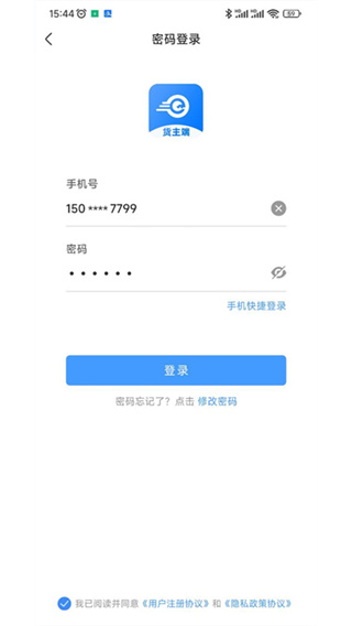约货货主端官方版图1