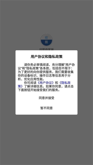 欣图商家端免费原版图1