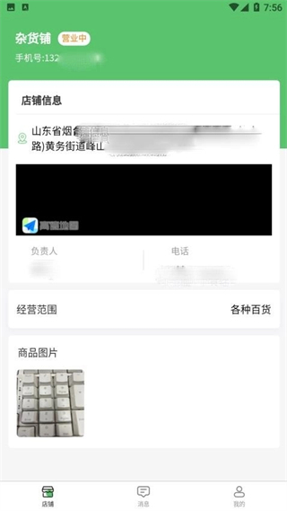 欣图商家端免费原版图4