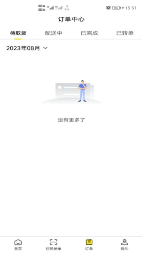 汇配送无广告版图2