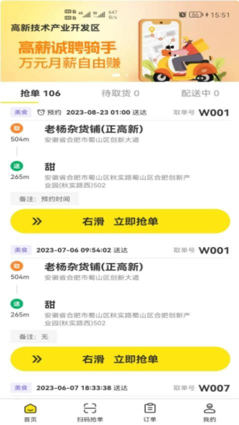 汇配送无广告版图3