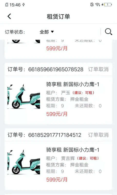 骑享租商户端手机最新版图2