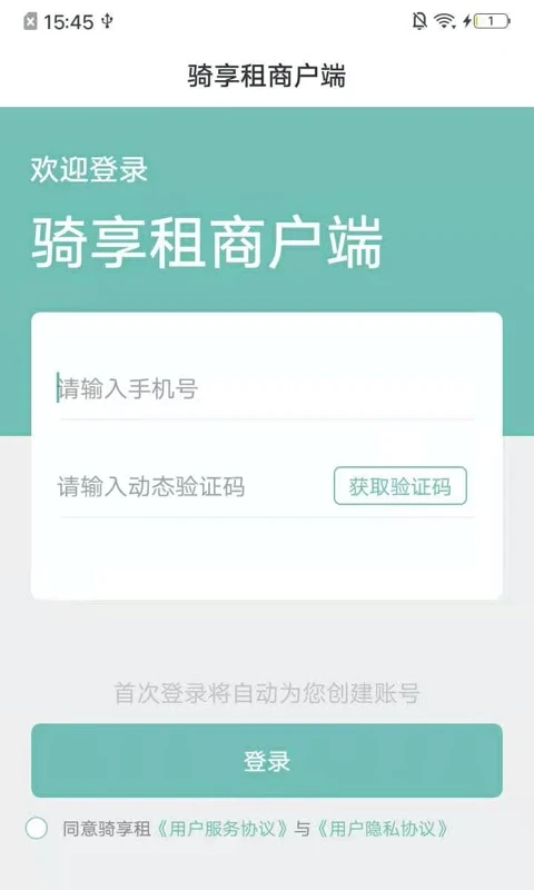 骑享租商户端手机最新版图3