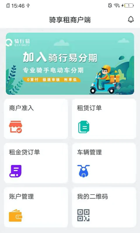 骑享租商户端手机最新版图1