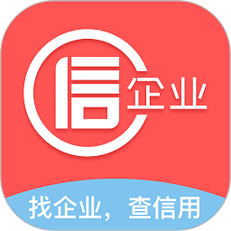 企业快查官方最新版