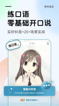 莱特西班牙语学习背单词手机版图2