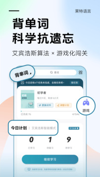 莱特西班牙语学习背单词手机版图4