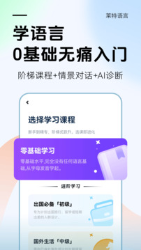 莱特西班牙语学习背单词手机版图5