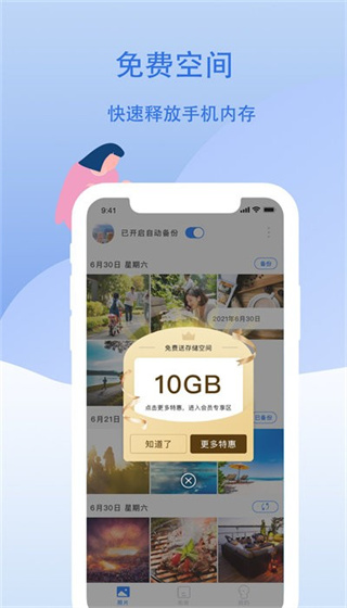 云储相册(2)