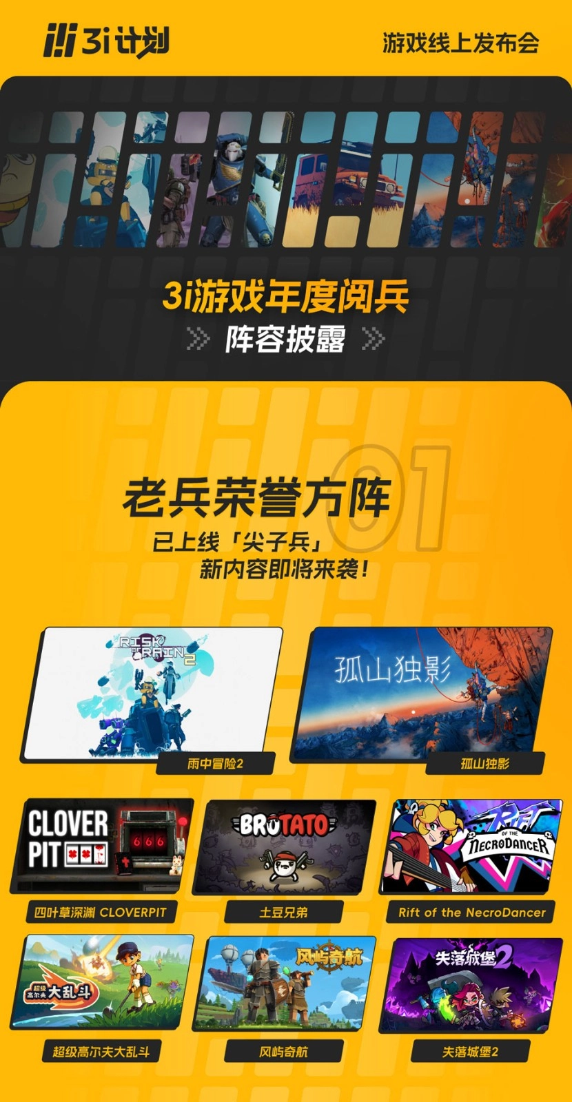 「3i计划」完整阵容正式揭晓：8款游戏将全球首发，另有32款优质作品的全新动态即将公布！