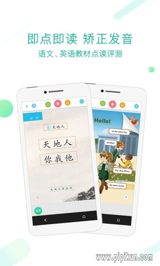 人教点读软件手机正版图4