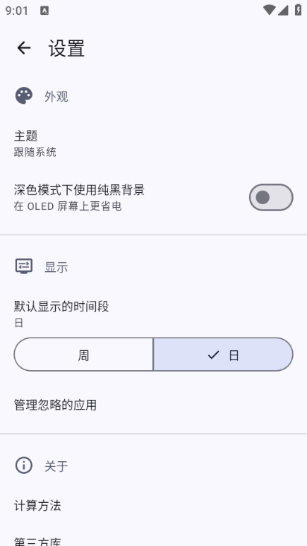 Screen Time手机正版图4