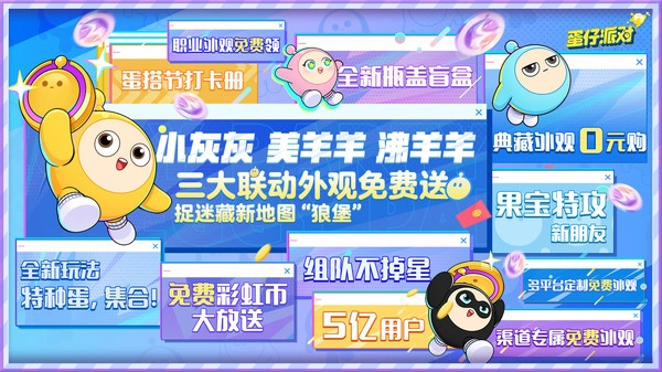 蛋仔派对官服直装版图5