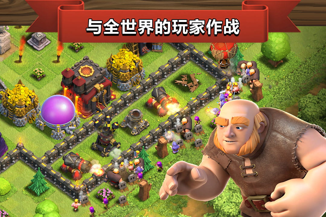 部落冲突百度最新官方正版图3