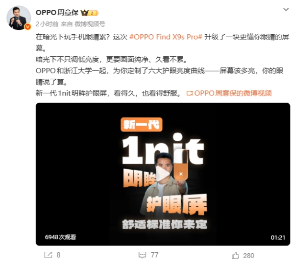行业首个莱茵低动态干扰认证OPPOFindX9sPro配备新一代1nit明眸护眼屏