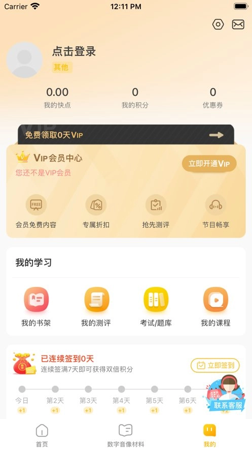 快点学安卓官方版图2