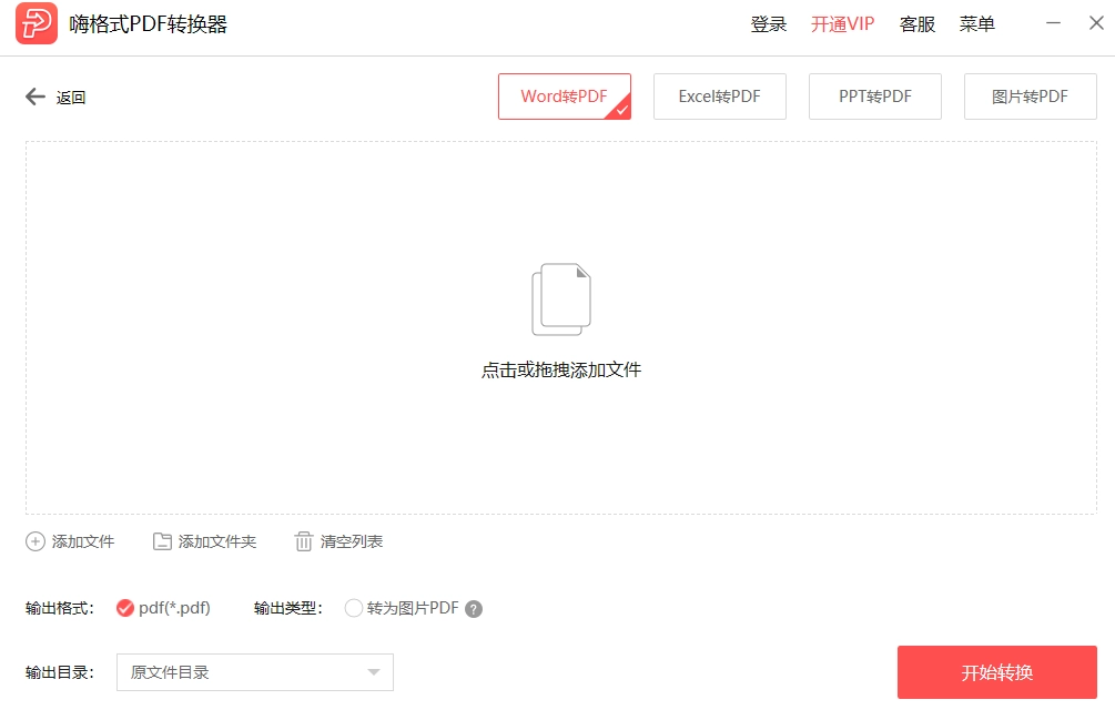 嗨格式PDF转换器(2)