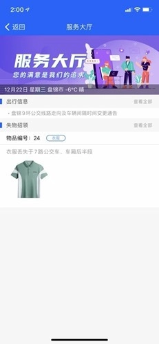 盘锦出行司机端正版图2